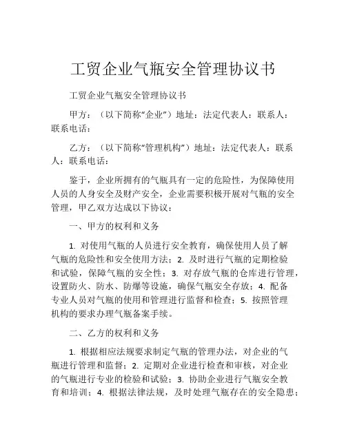 工贸企业气瓶安全管理协议书 (3)