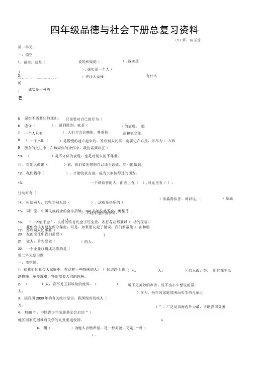 四年级品德与社会下册总复习资料.doc