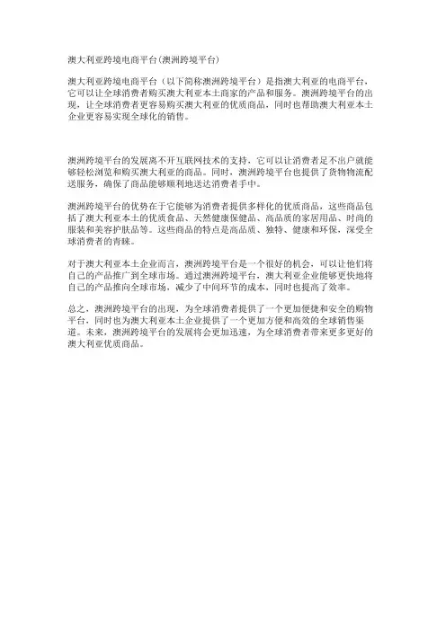 澳大利亚跨境电商平台(澳洲跨境平台)