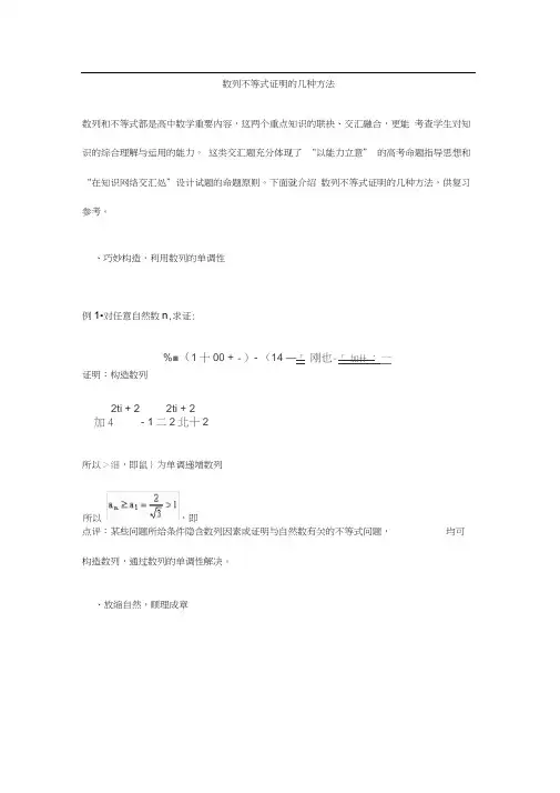 数列不等式的证明方法