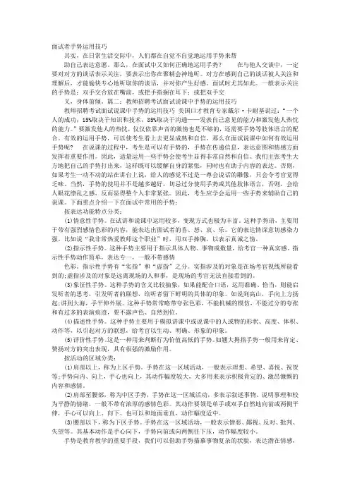 面试手势运用技巧
