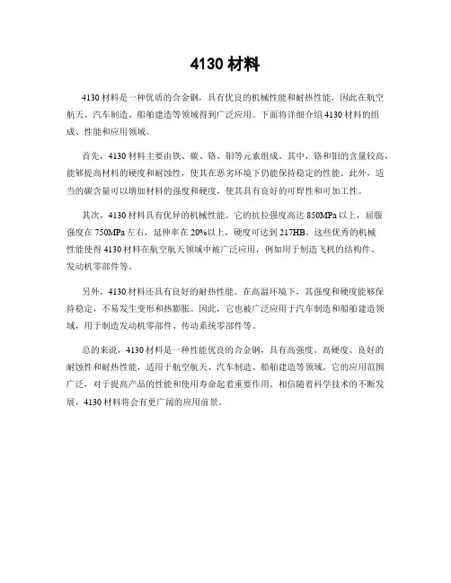 4130材料