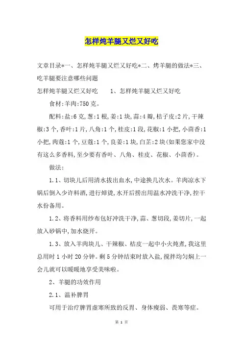 怎样炖羊腿又烂又好吃