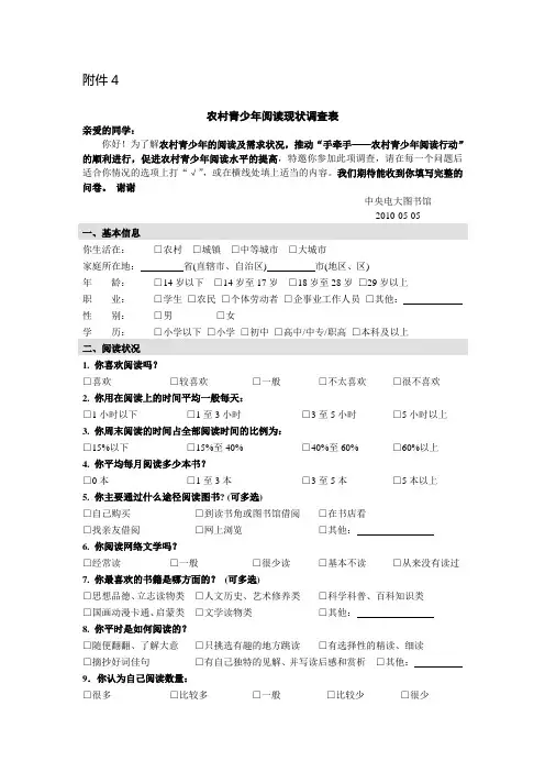 农村青少年阅读现状调查表
