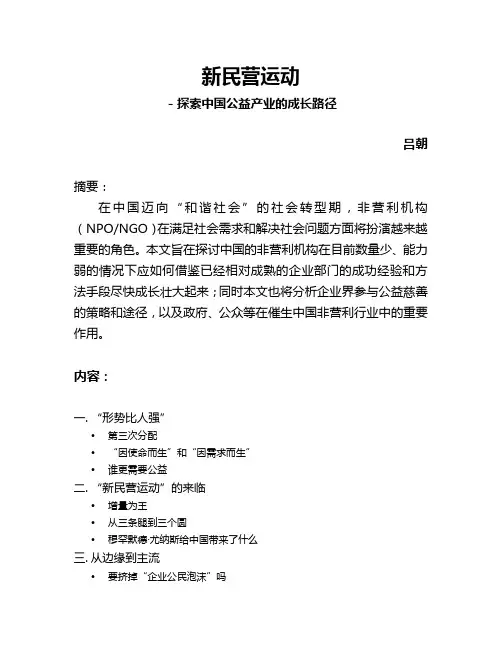 新民营运动