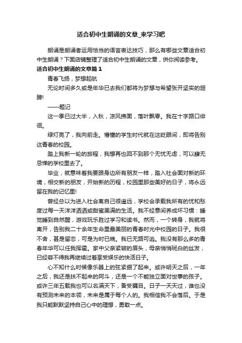 适合初中生朗诵的文章_来学习吧