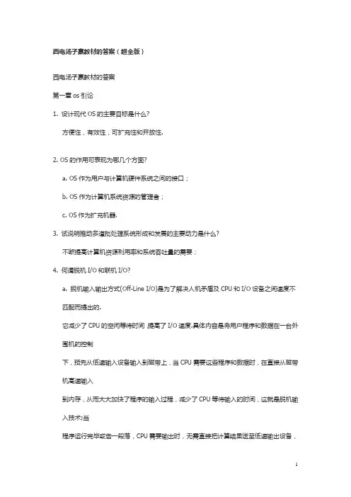 OS答案