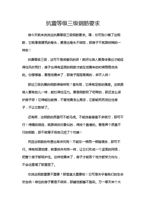 抗震等级三级钢筋要求