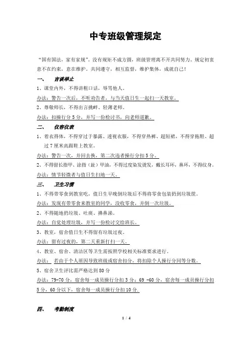 中专班级管理规定