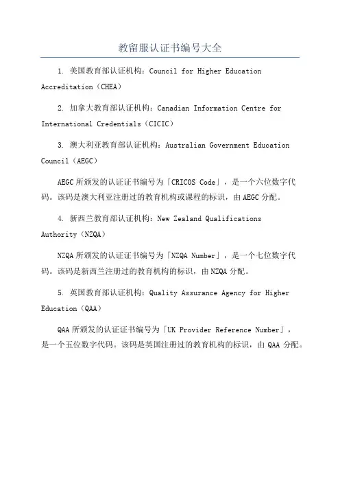 教留服认证书编号大全