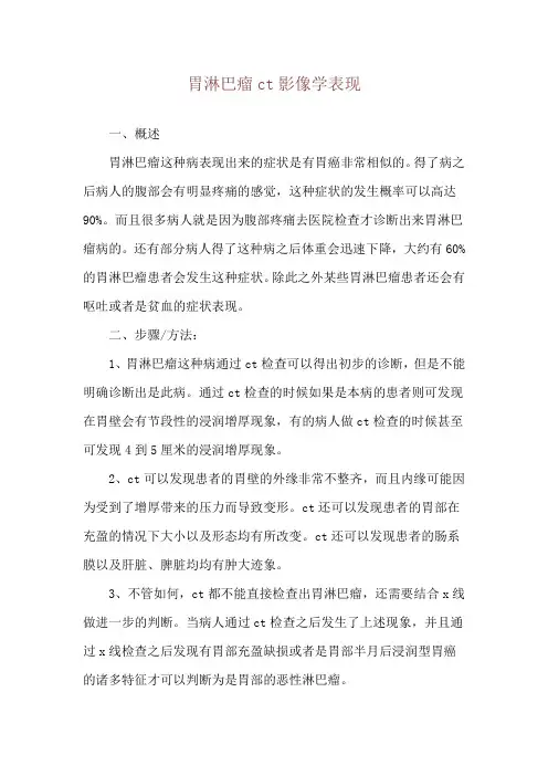 胃淋巴瘤ct影像学表现
