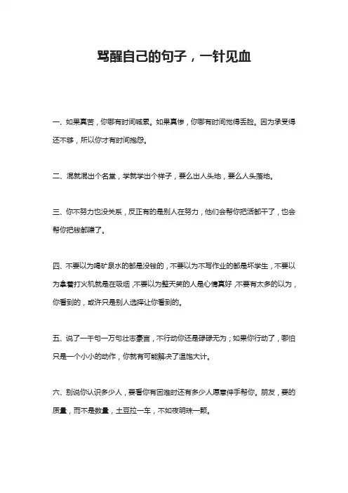 骂醒自己的句子,一针见血