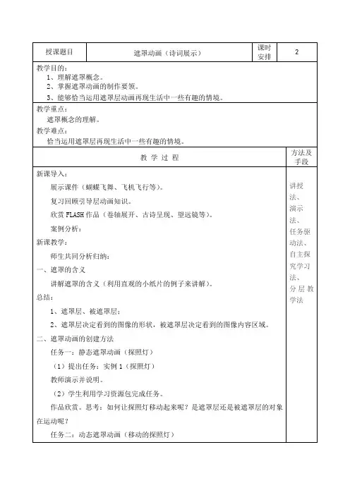 《遮罩动画》教学设计