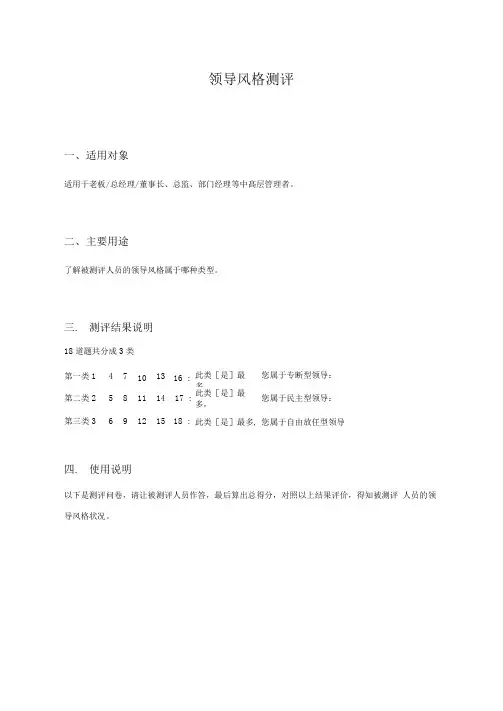 老板顾问工具系列-领导风格测评——职业性格测试题及答案