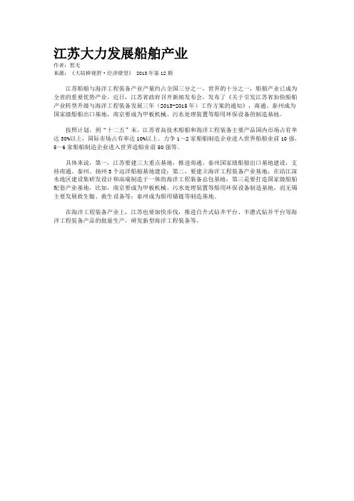 江苏大力发展船舶产业