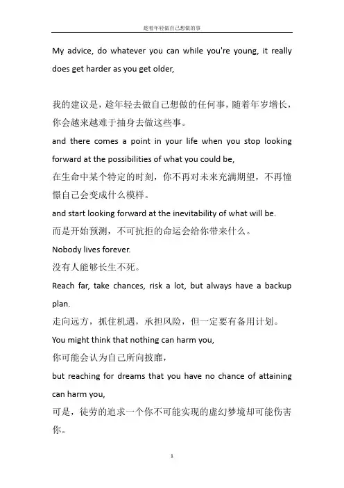 【双语阅读】趁着年轻做自己想做的事