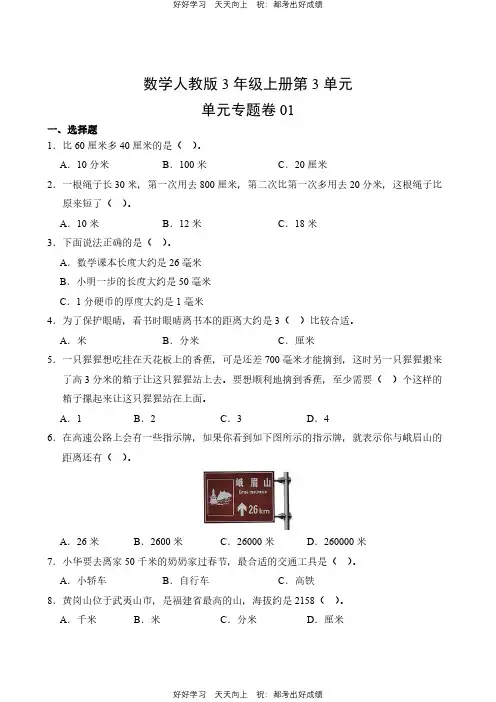数学人教版三年级上册第三单元01测试试卷(含答案)