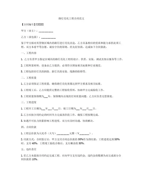 路灯亮化工程合同范文