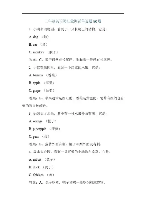 三年级英语词汇量测试单选题50题