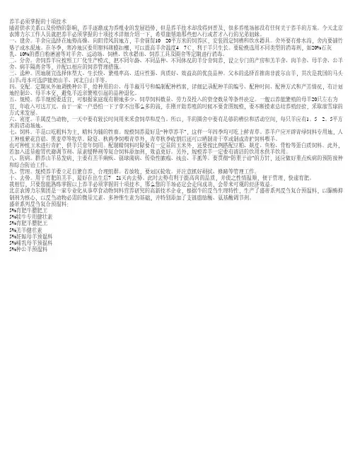 养羊必须掌握的十项技术