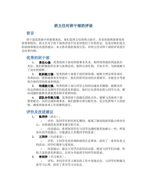 班主任对班干部的评语