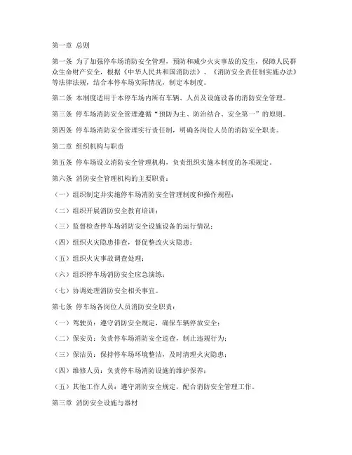 停车场消防管理管理制度