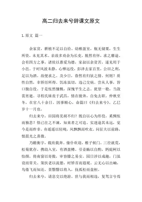 高二归去来兮辞课文原文