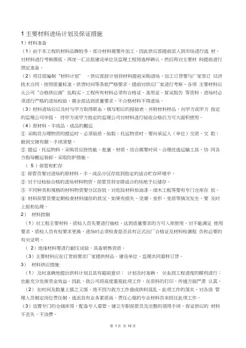 (完整版)材料设备进场计划及保证措施,主要材料设备用量及采购计划