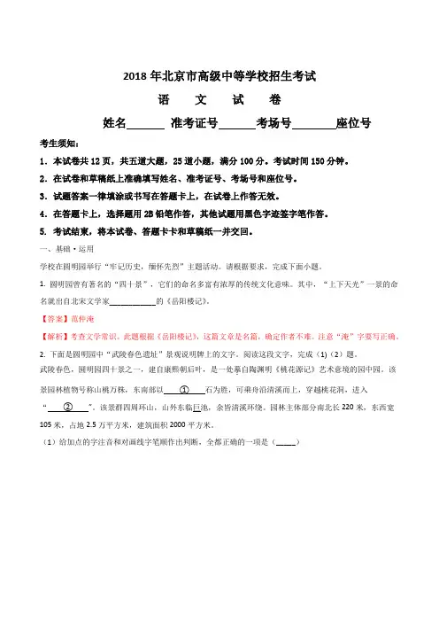 北京市2018年中考语文真题试卷(解析版)