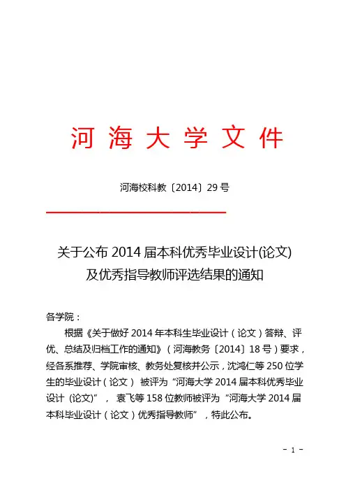 河海校科教〔2014〕-河海大学毕业设计
