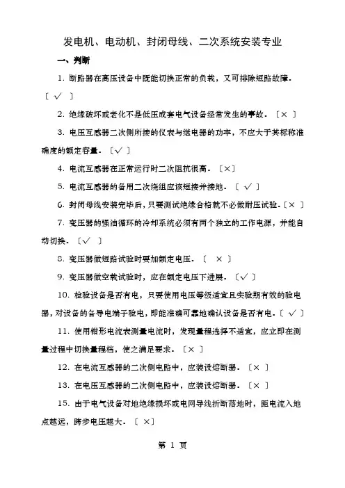 电气安装试题库