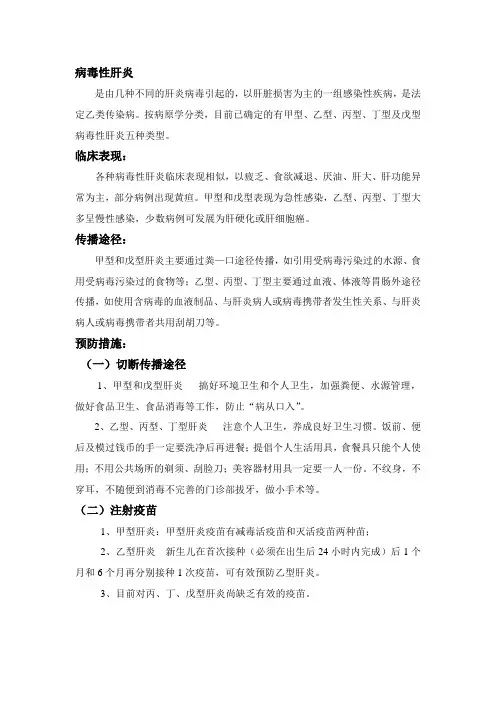 病毒性肝炎