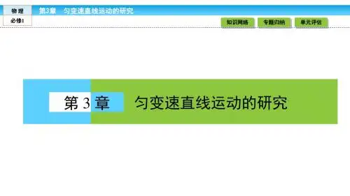 (鲁科版)高中物理必修1课件 第4章 相互作用 3 本章高效整合