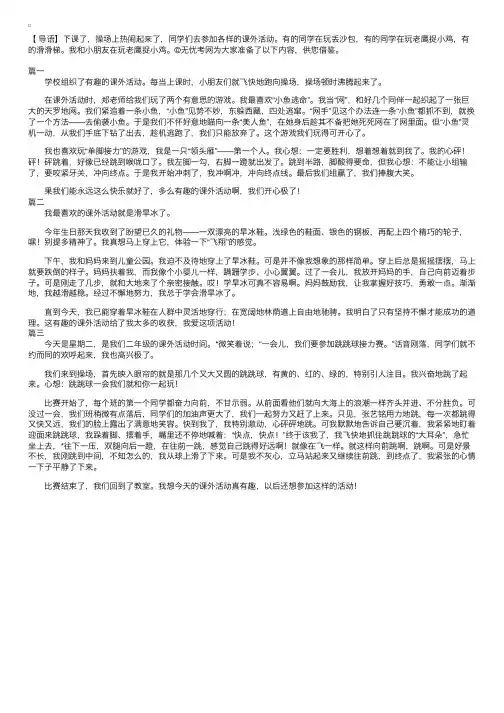 课外活动日记400字3篇