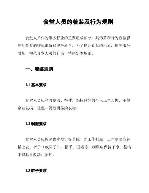 食堂人员的着装及行为规则
