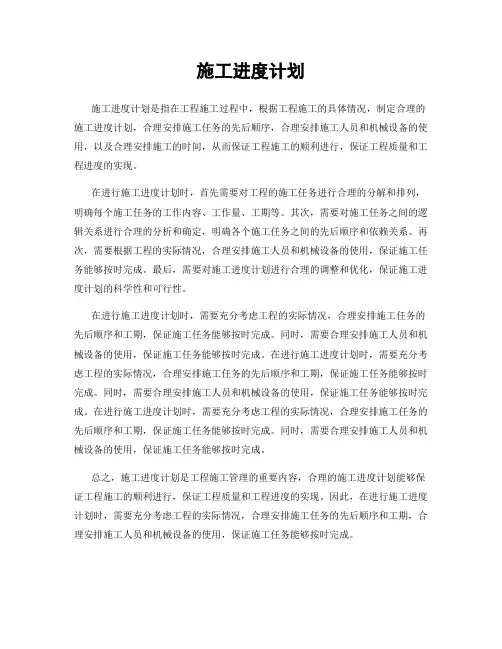 施工进度计划