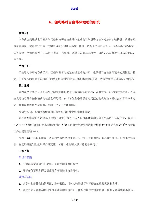高中物理 第二章 第6节 伽利略对自由落体运动的研究教学设计 新人教版必修1-新人教版高一必修1物理