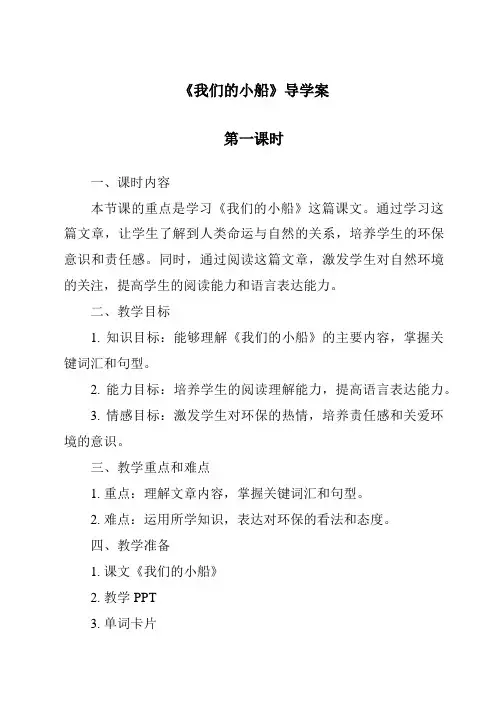 《我们的小船导学案-2023-2024学年科学大象版》