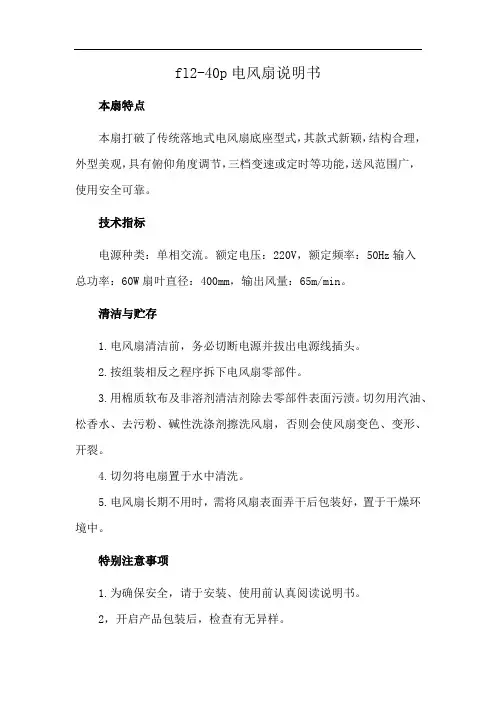 fl2-40p电风扇说明书