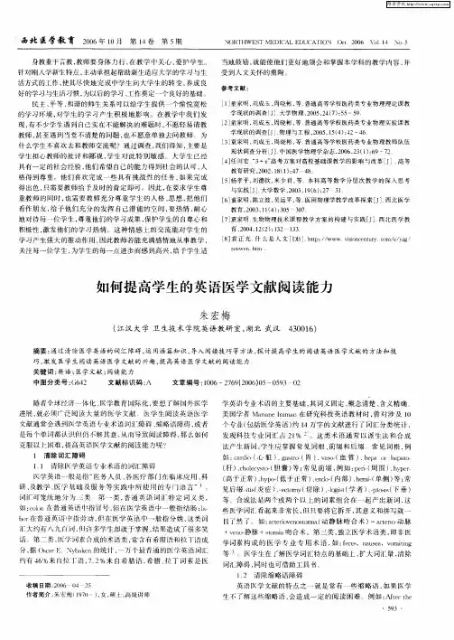 如何提高学生的英语医学文献阅读能力