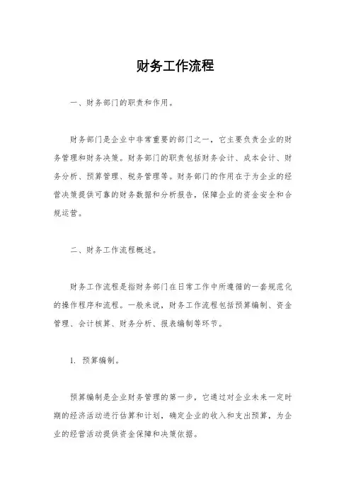 财务工作流程