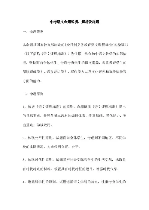 中考语文命题说明、解析及样题