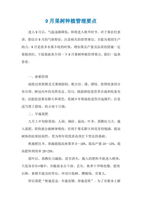 9月果树种植管理要点