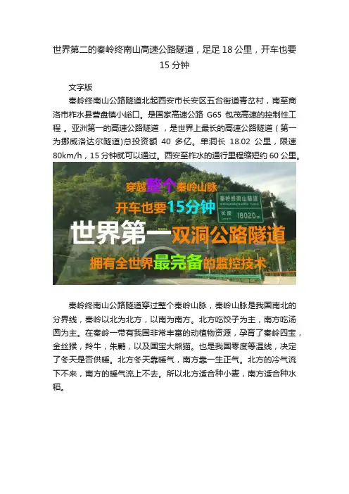 世界第二的秦岭终南山高速公路隧道，足足18公里，开车也要15分钟
