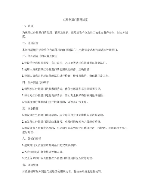 红外测温门管理制度