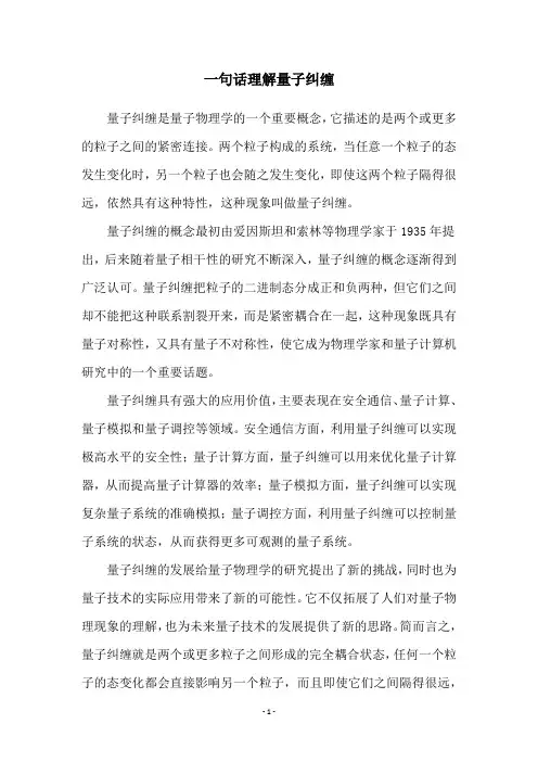 一句话理解量子纠缠