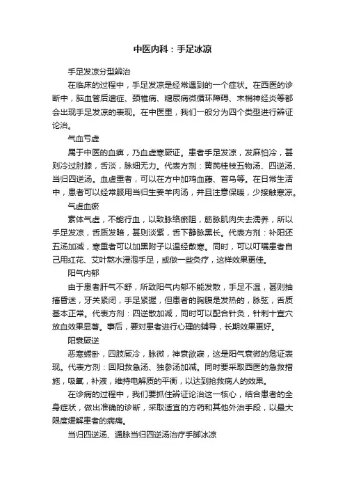 中医内科：手足冰凉