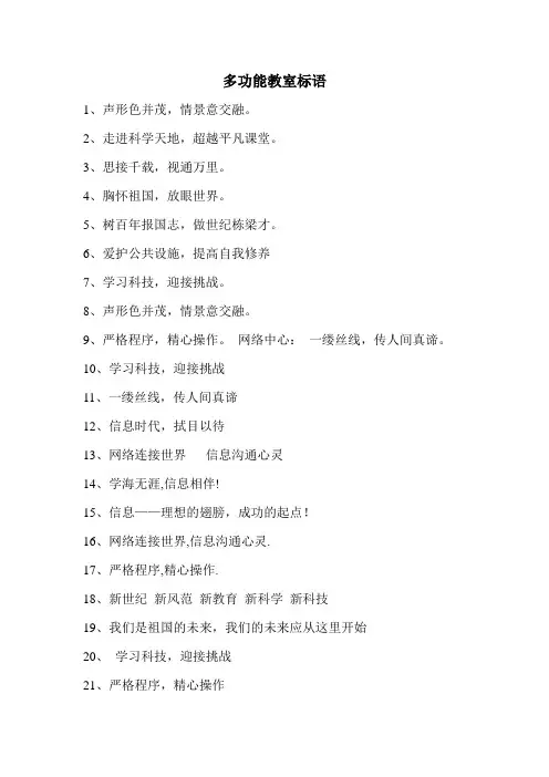 多功能教室标语