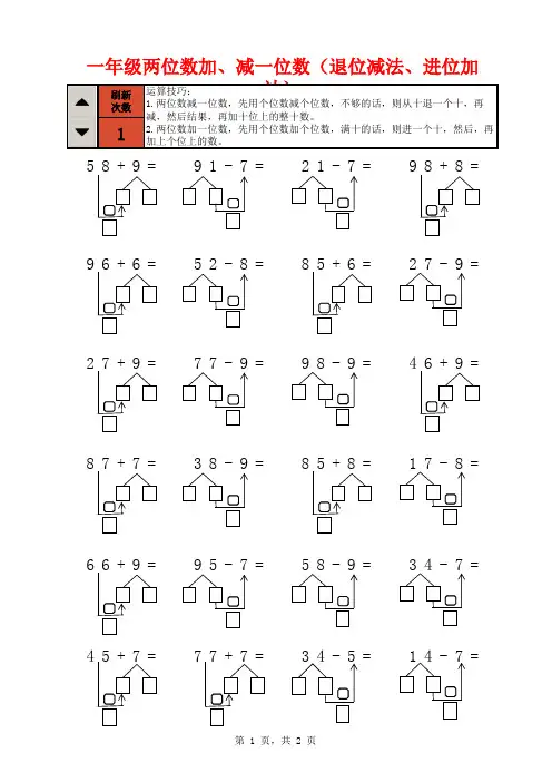 一年级两位数加、减一位数(退位减法、进位加法,无限题库)
