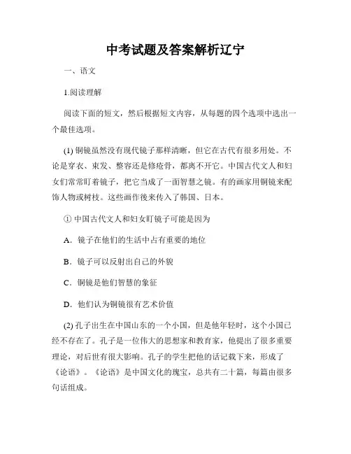 中考试题及答案解析辽宁